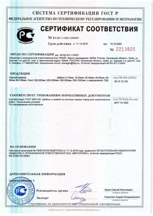 Сертификат на черный мрамор в Армавире 